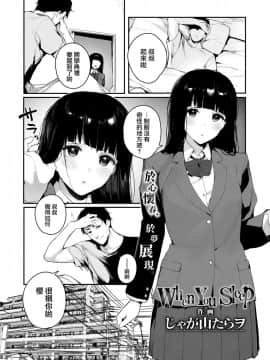 [兔司姬漢化組][じゃが山たらヲ] When You Sleep (COMIC アオハ 2019 夏)_03