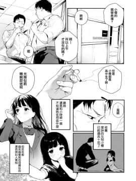 [兔司姬漢化組][じゃが山たらヲ] When You Sleep (COMIC アオハ 2019 夏)_04