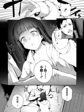 [兔司姬漢化組][じゃが山たらヲ] When You Sleep (COMIC アオハ 2019 夏)_12