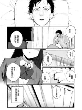 [兔司姬漢化組][じゃが山たらヲ] When You Sleep (COMIC アオハ 2019 夏)_08