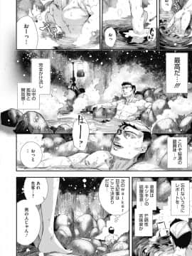 [牡丹もちと] 大江呂温泉物語 (コミックホットミルク 2019年5月号)_09