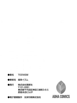 [4K漢化組][緑茶イズム] TEENISM_188