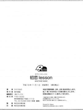 [かたせなの] 初恋lesson_199