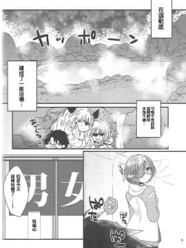 (COMIC1☆11) [豆大福屋 (まめこ)] 清姫とラブラブお風呂タイム (FateGrand Order) [星幽漢化組]_005