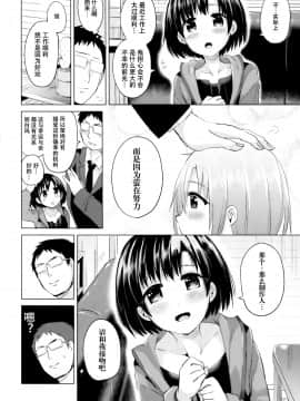 [脸肿汉化组](C93) [ほとりぼっち (桜去ほとり)] ほたるちゃんに手折られる本 (アイドルマスター シンデレラガールズ)_003