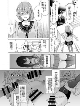 [まったり亭 (ゆきの)] 風紀代理の椎名ちゃん_03