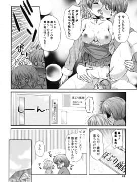 [かたせなの] 恋色ラプソディ_051