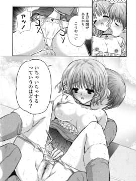 [かたせなの] 恋色ラプソディ_047