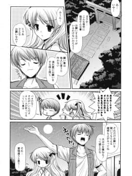 [かたせなの] 恋色ラプソディ_115