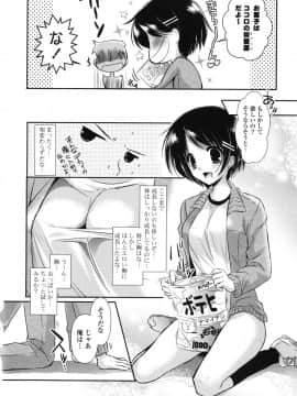 [かたせなの] 恋色ラプソディ_079