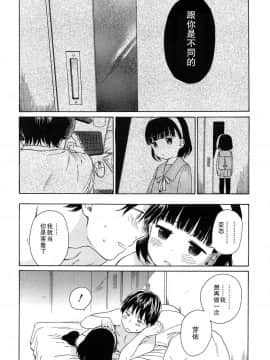 [瓶个人嵌字][関谷あさみ] 僕らの境界_066