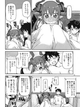 (COMIC1☆12) [じこまんぞく (秋月伊槻)] 絆高まり、心昂ぶる (FateGrand Order)_13