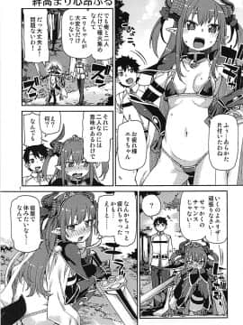 (COMIC1☆12) [じこまんぞく (秋月伊槻)] 絆高まり、心昂ぶる (FateGrand Order)_02