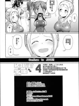 [yuzupie漢化] (C94) [絶望しろむじ (しょうさん坊主)] じぇいえす学援4_34