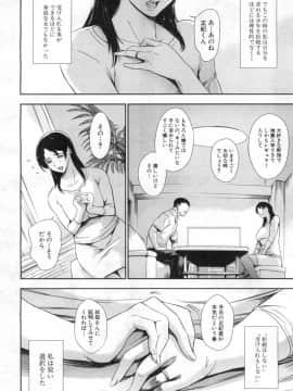 [まぐろ帝國]  狡い約束(COMIC 夢幻転生 2019年6月号)_004