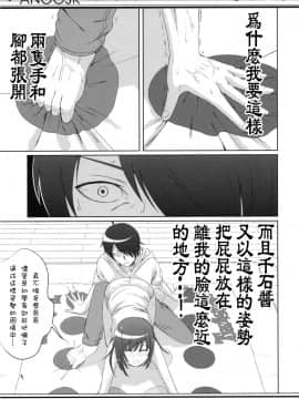 (COMIC1☆4) [40010壱号 (40010試作型)] ANOOSK (化物語) [Hurai866汉化]_004