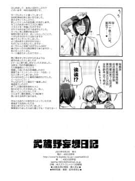 (COMIC1☆9) [40010壱号 (40010試作型)] Musashino Mousou Nikki (SHIROBAKO) [屏幕髒了漢化組]_img024