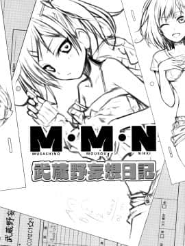 (COMIC1☆9) [40010壱号 (40010試作型)] Musashino Mousou Nikki (SHIROBAKO) [屏幕髒了漢化組]_img005