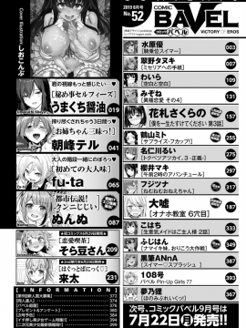 (成年コミック) [雑誌] COMIC BAVEL 2019年8月号 [DL版_368