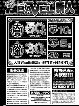 (成年コミック) [雑誌] COMIC BAVEL 2019年8月号 [DL版_355