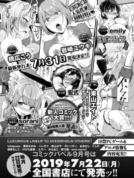 (成年コミック) [雑誌] COMIC BAVEL 2019年8月号 [DL版_367