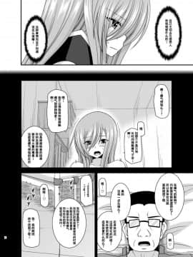 [流星汉化] [valssu (茶琉)] メロンが超振動!R12 (テイルズオブジアビス)_05