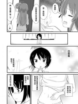 [沒有漢化] [ternotte (ノネト)] 体内環境下のマナ_13