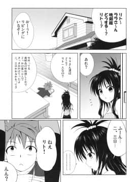 (COMIC1☆3) [40010壱号 (40010試作型)] 美柑のパンツはさくらいろ (To LOVEる -とらぶる-)_004