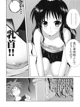 (COMIC1☆3) [40010壱号 (40010試作型)] 美柑のパンツはさくらいろ (To LOVEる -とらぶる-)_007