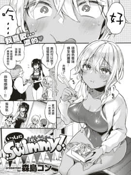 [沒有漢化][森島コン] いっしょにSwimmy!  (コミックゼロス #79)_074b