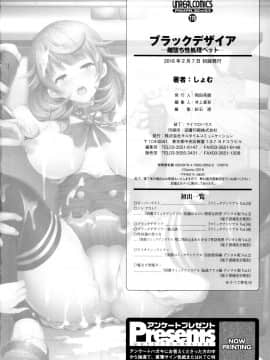 [4K漢化組][しょむ] ブラックデザイア ―雌堕ち性処理ペット―_175