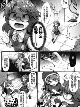 [盲鸡汉化组] (例大祭16) [芋。 (けんぴ)] 宇佐見菫子エロトラップダンジョン体験記 (東方Project) [中国翻訳]_003