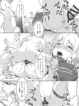 [塩ちょこ (ナハ78)] お待たせ!!カルデリバリー (FateGrand Order)_15