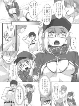 [塩ちょこ (ナハ78)] お待たせ!!カルデリバリー (FateGrand Order)_17