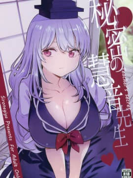 Himitsu No Keine Sensei - Teacher's Secret