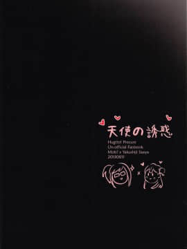 [臉腫漢化組](C94)(同人誌)[ワールドオブピュア(ネゴム)]天使の誘惑(HUGっと!プリキュア)_034