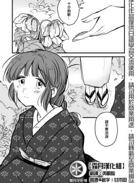 [霜月漢化組][なごり悠]花歷[短篇][完結]_002