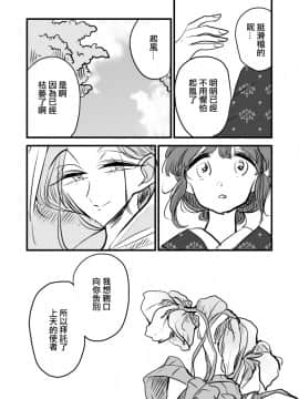 [霜月漢化組][なごり悠]花歷[短篇][完結]_006