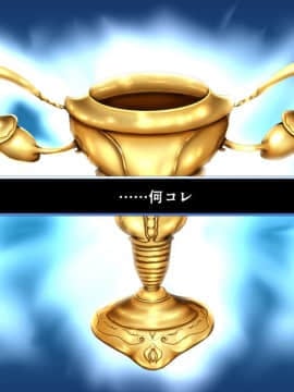 [五三八式]性杯転臨。~妙な形の聖杯を回収したら、ウチのサーヴァント達が孕んじゃいました。~_0005_0005