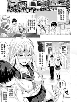 [七瀬瑞穂] 恋人は吸血鬼! 第1~3話 [therethere個人翻譯&嵌字] [Digital]_003