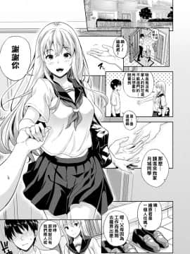 [七瀬瑞穂] 恋人は吸血鬼! 第1~3話 [therethere個人翻譯&嵌字] [Digital]_004