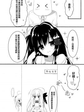 (C93) [しとろんの杜 (柚子奈ひよ)] 会長、俺を選んでくれるんですね! [兔司姬漢化組]_018