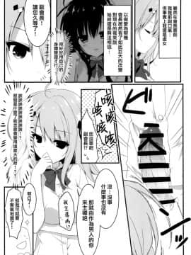 (COMIC1☆14) [しとろんの杜 (柚子奈ひよ)] お呼びですか 副会長! [兔司姬漢化組]_009