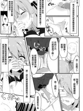 (COMIC1☆14) [しとろんの杜 (柚子奈ひよ)] お呼びですか 副会長! [兔司姬漢化組]_011