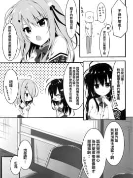 (COMIC1☆14) [しとろんの杜 (柚子奈ひよ)] お呼びですか 副会長! [兔司姬漢化組]_005