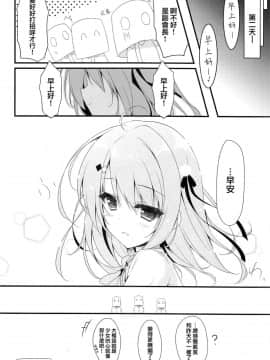 (COMIC1☆14) [しとろんの杜 (柚子奈ひよ)] お呼びですか 副会長! [兔司姬漢化組]_016