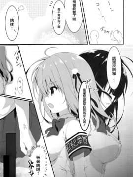 (COMIC1☆14) [しとろんの杜 (柚子奈ひよ)] お呼びですか 副会長! [兔司姬漢化組]_007