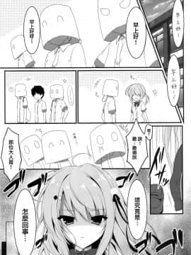 (COMIC1☆14) [しとろんの杜 (柚子奈ひよ)] お呼びですか 副会長! [兔司姬漢化組]_003