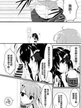 (COMIC1☆14) [しとろんの杜 (柚子奈ひよ)] お呼びですか 副会長! [兔司姬漢化組]_004