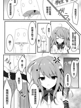 (COMIC1☆14) [しとろんの杜 (柚子奈ひよ)] お呼びですか 副会長! [兔司姬漢化組]_008